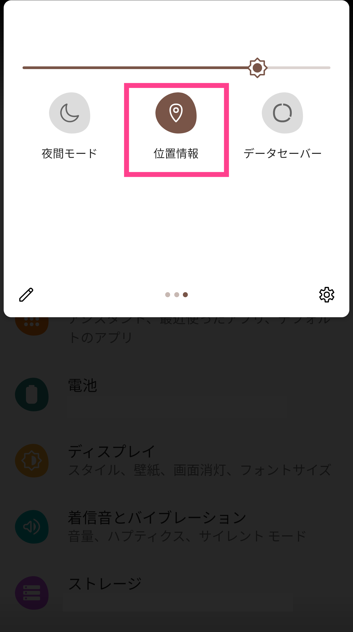 Android-GPS設定