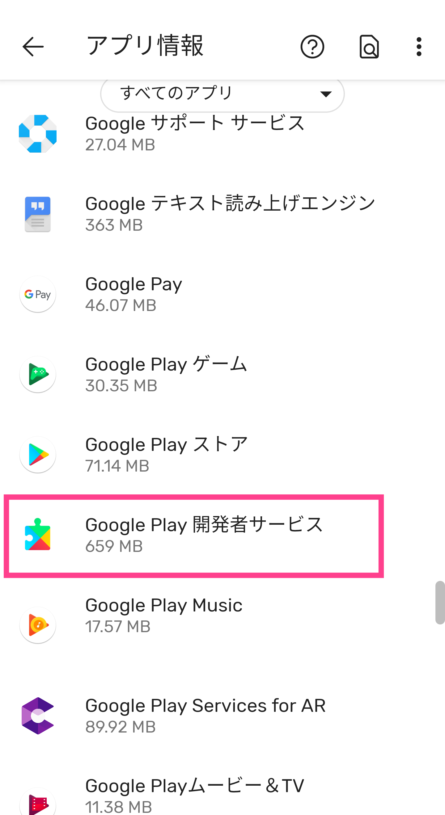 Android-Google-Play開発者サービス選択