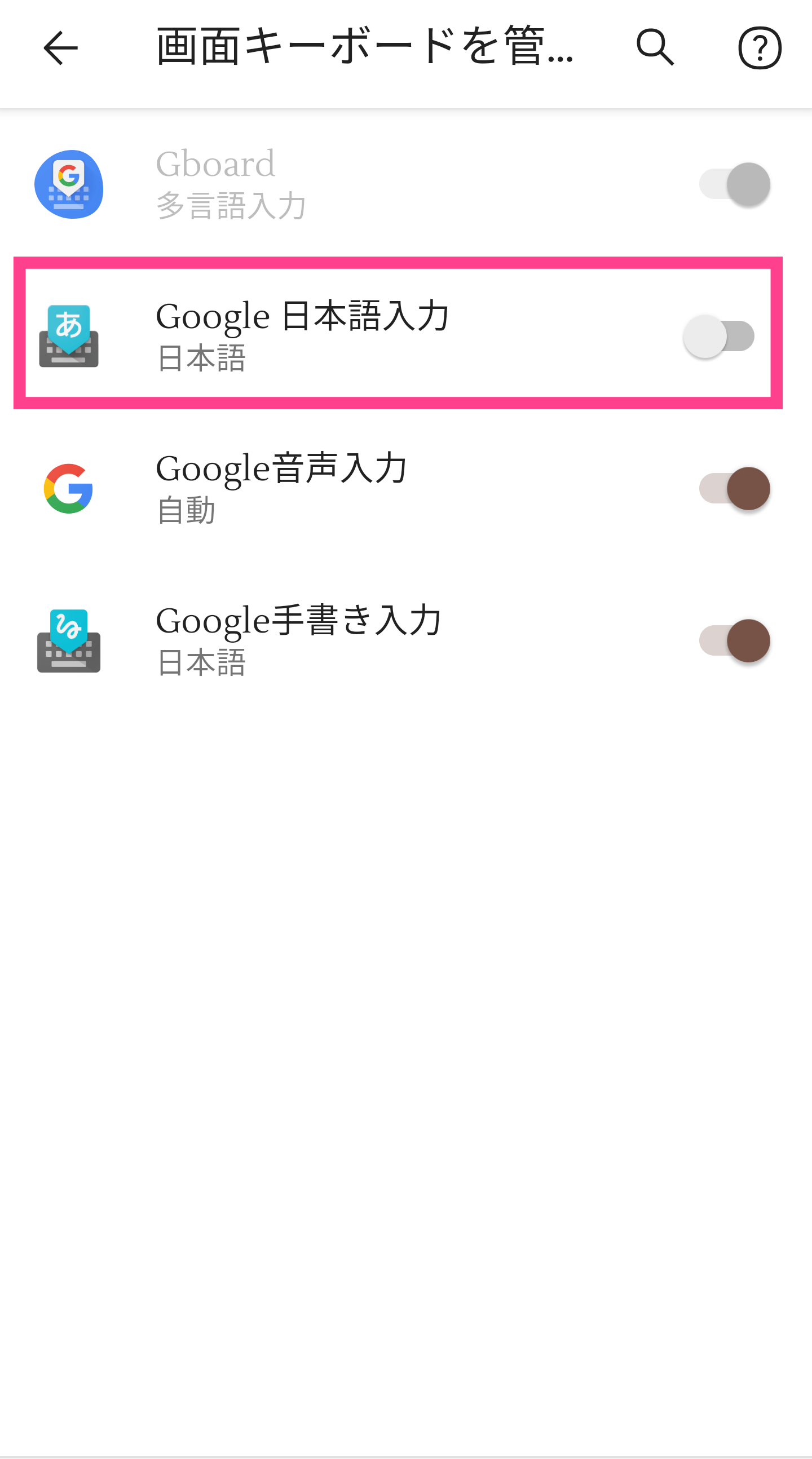 Android-Google日本語入力有効化