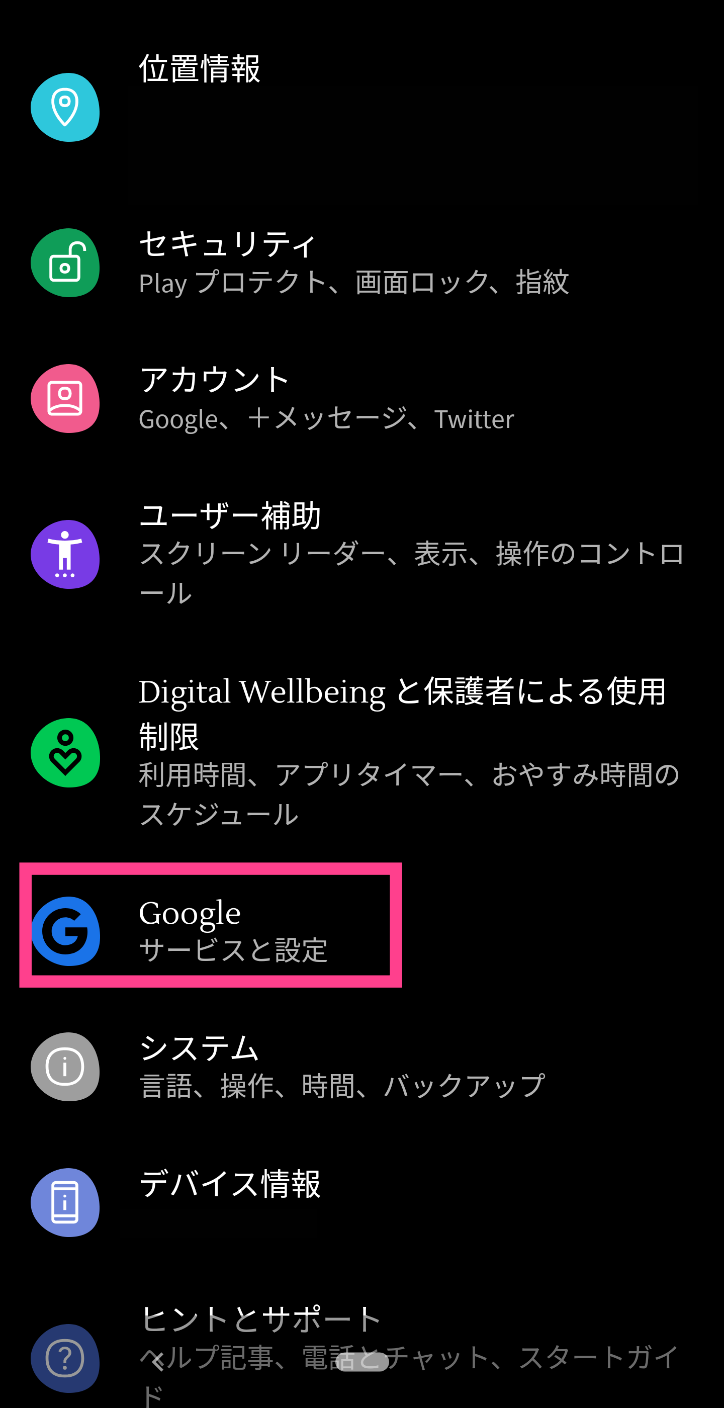 Android-Google設定