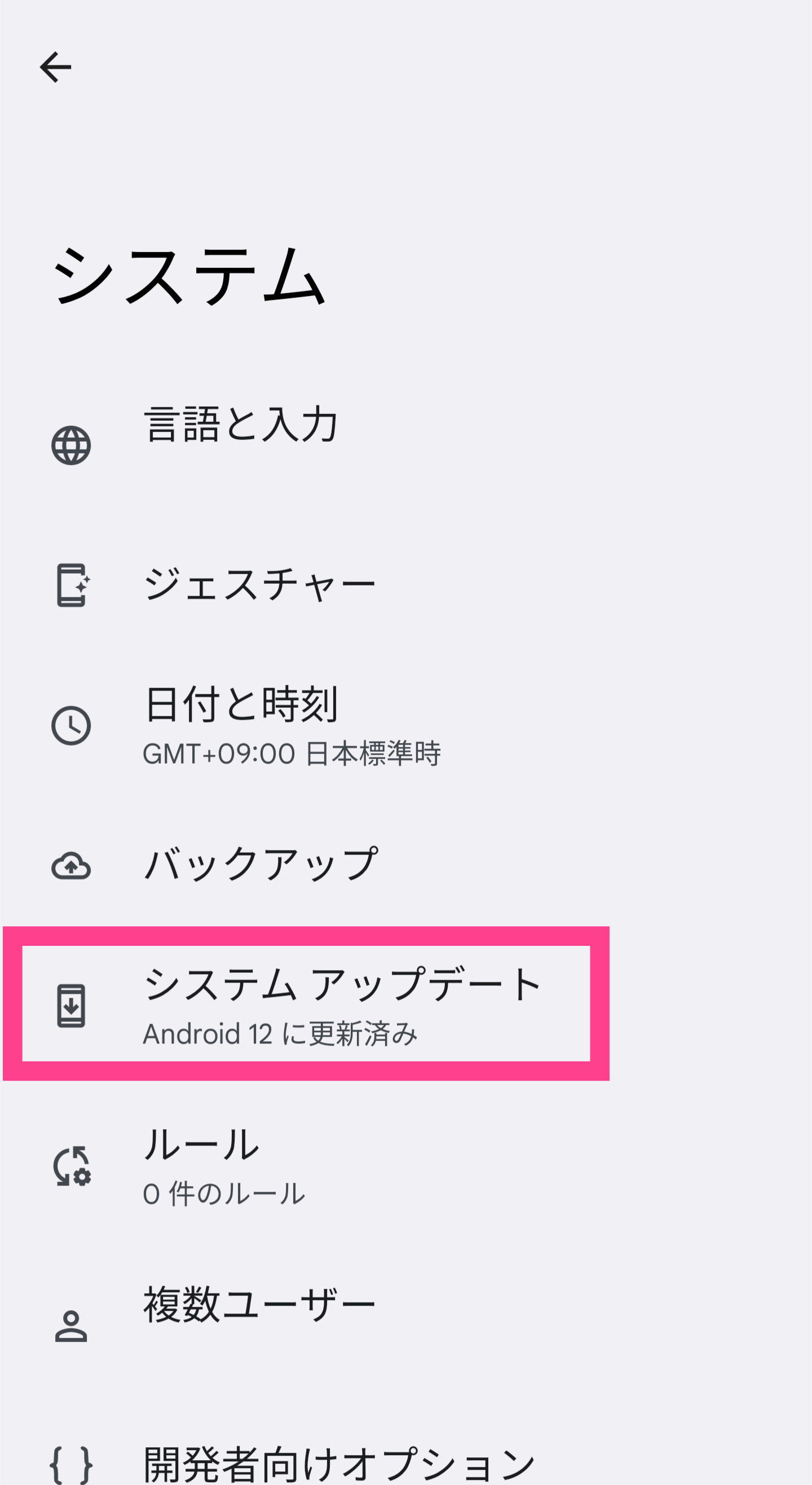 /Android-OSのアップデート