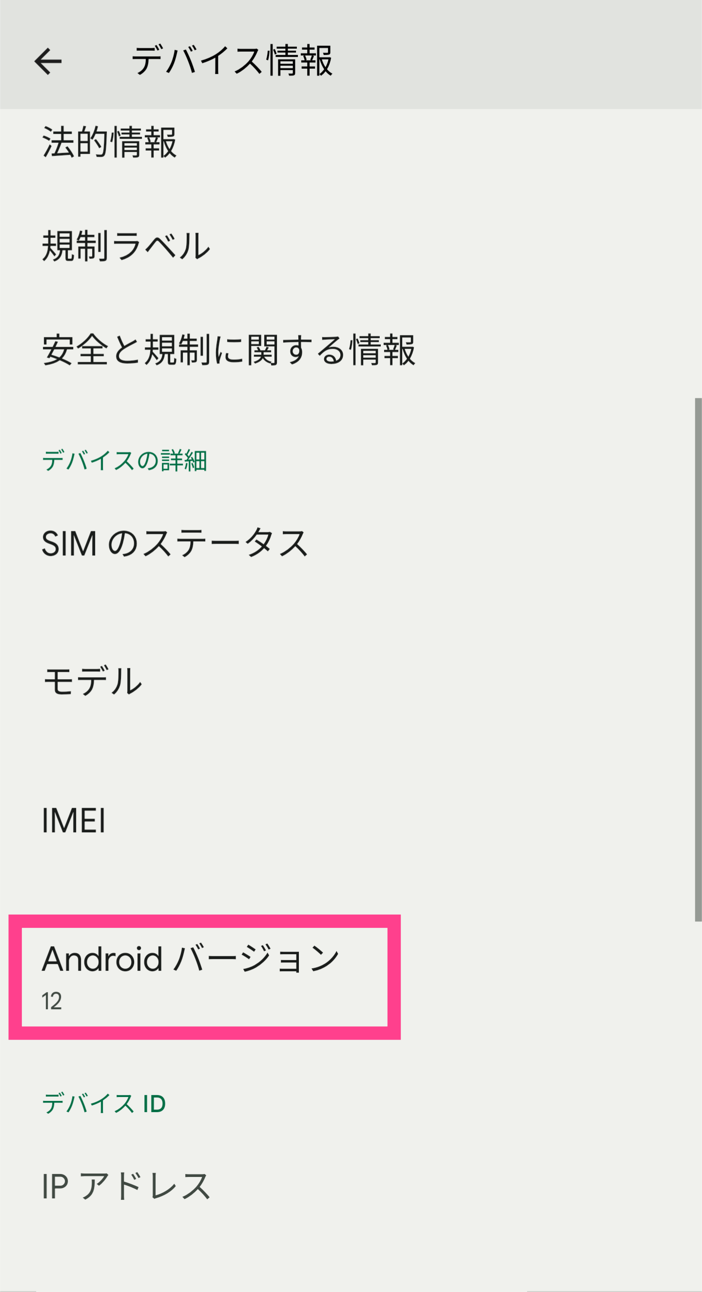 Android-OS確認
