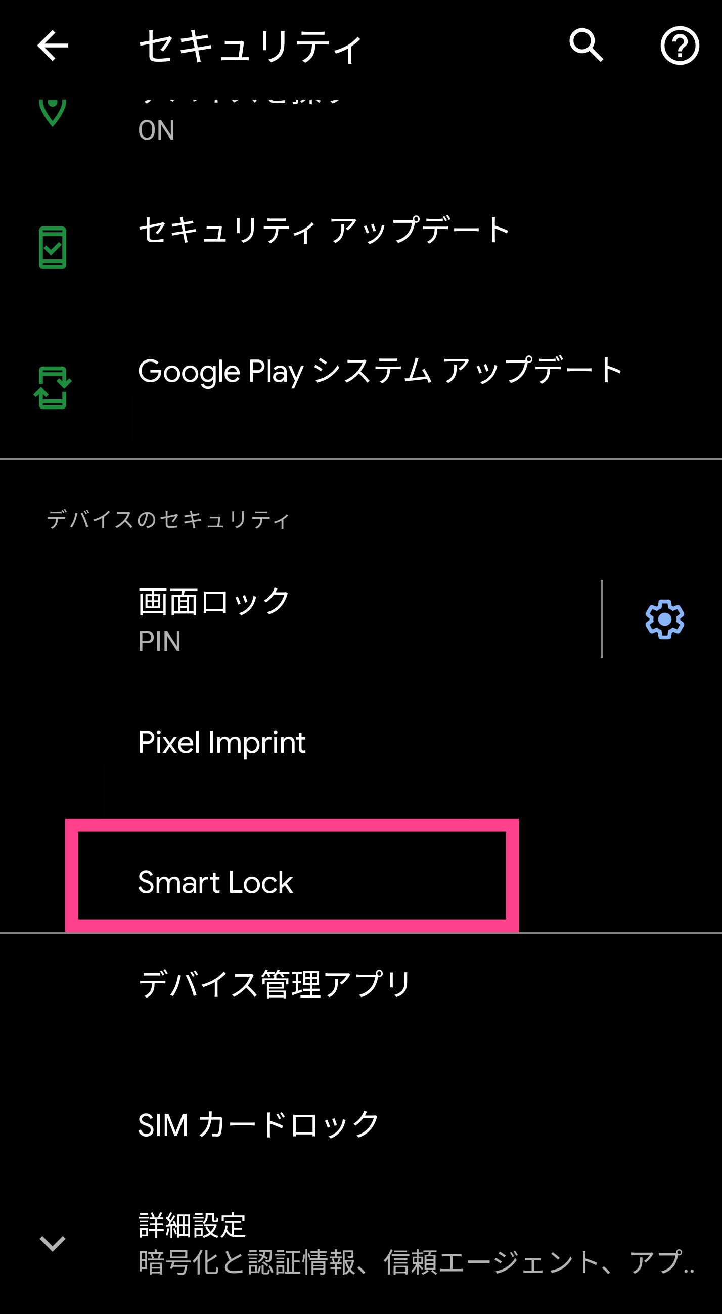 Android-Smart-Lock設定