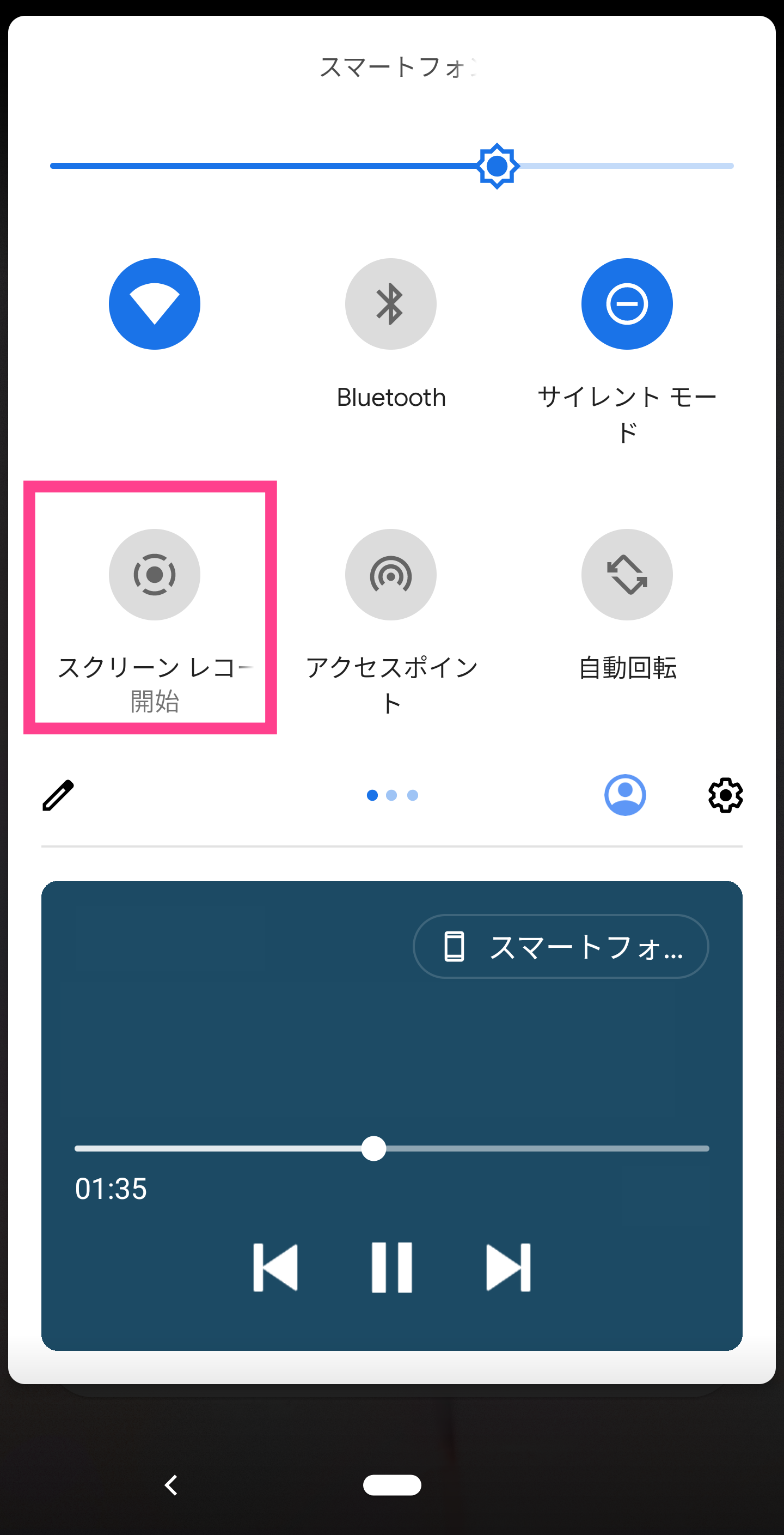 Android-スクリーンレコード