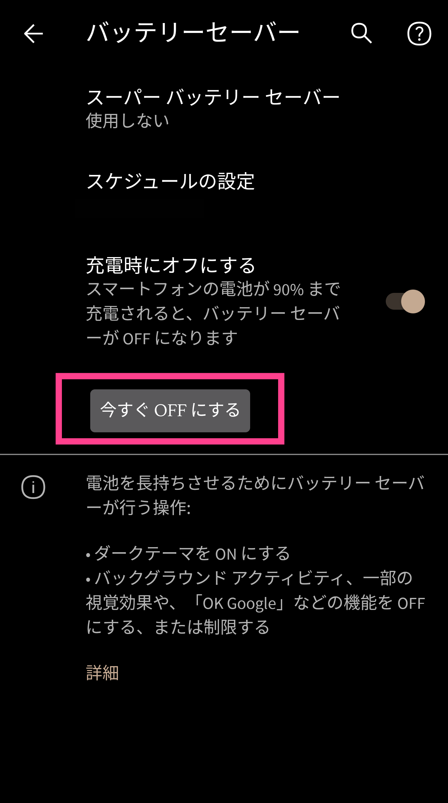 Android-バッテリーセーバー設定
