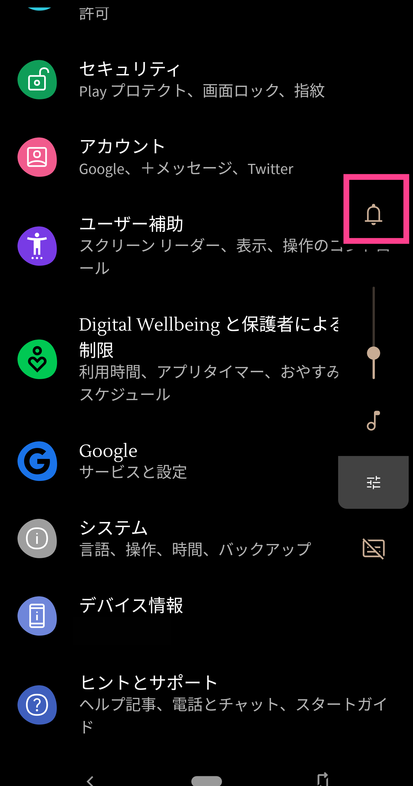 Android-マナーモード解除