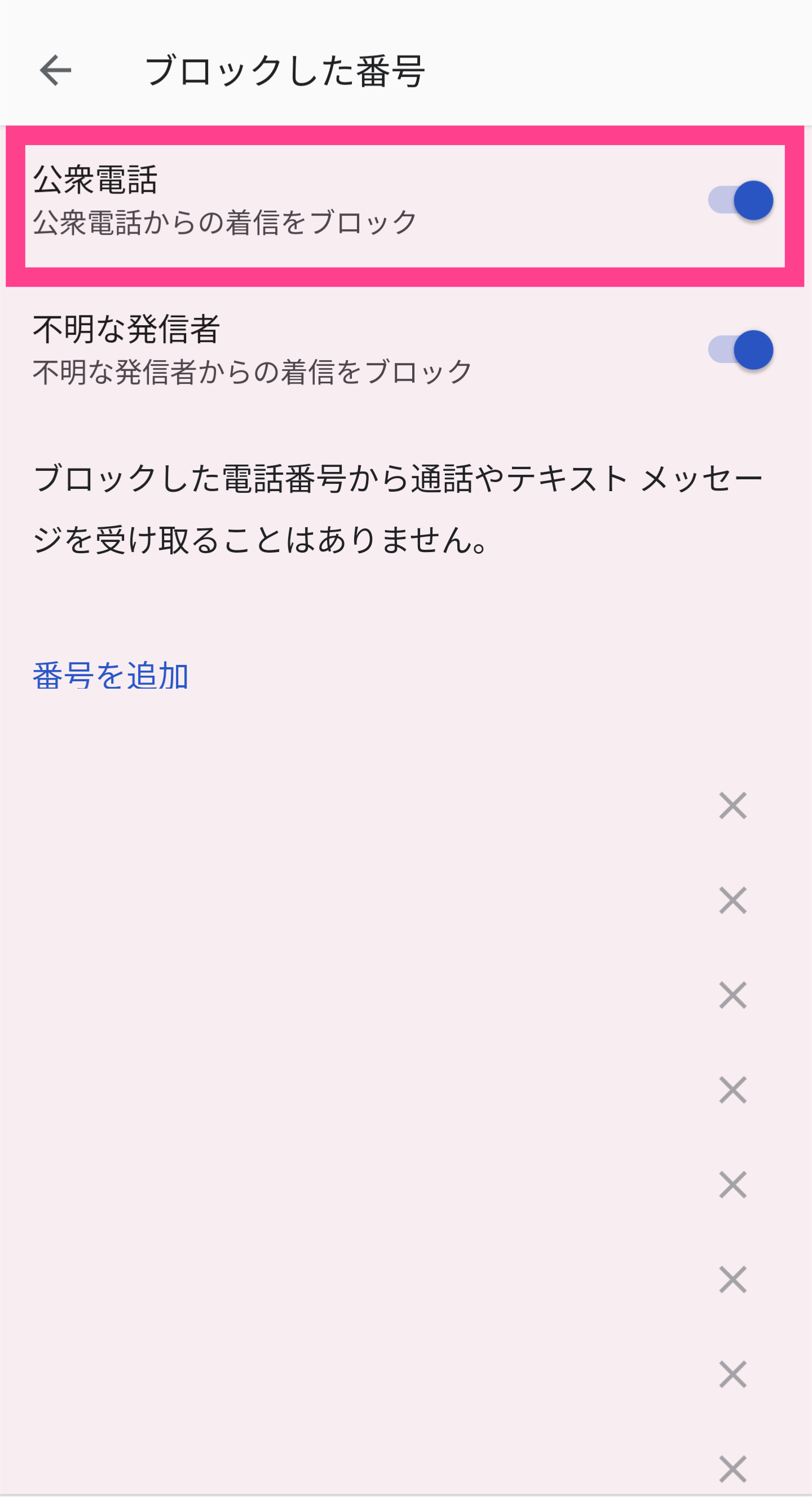 Android-公衆電話ブロック