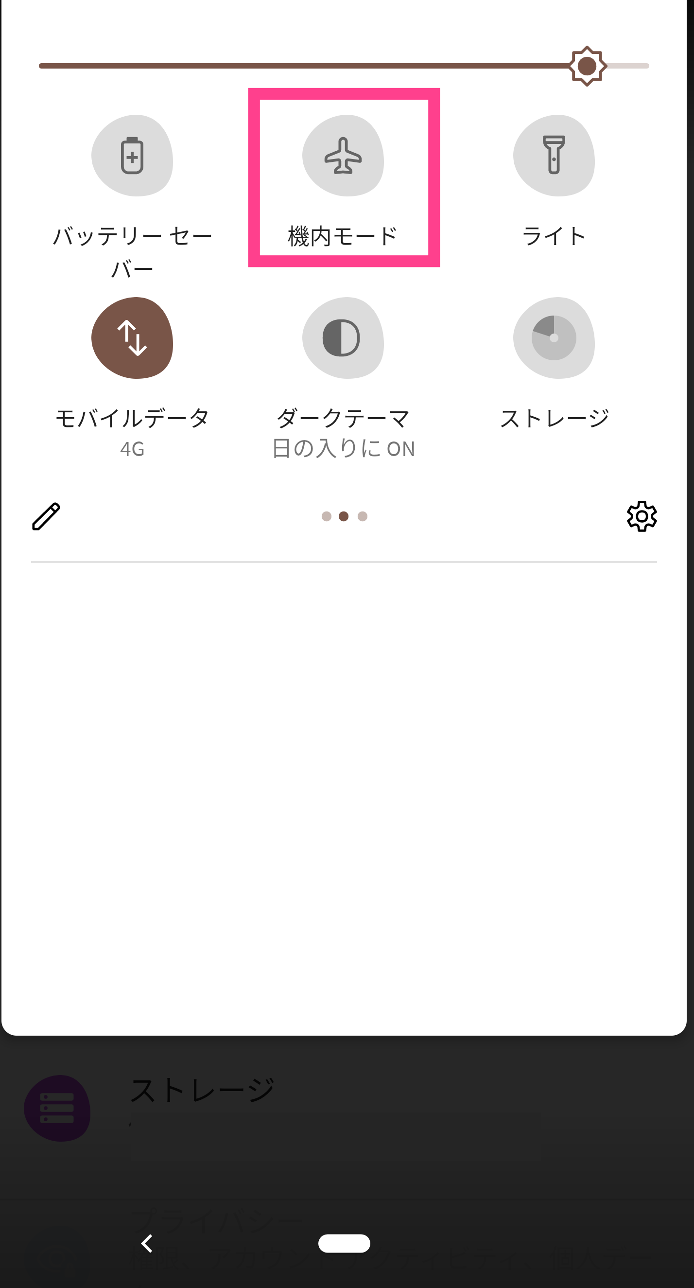 Android-機内モード