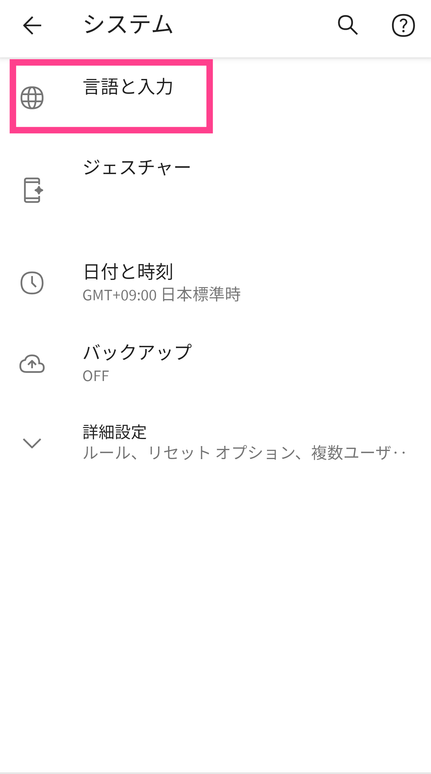 Android-言語と入力