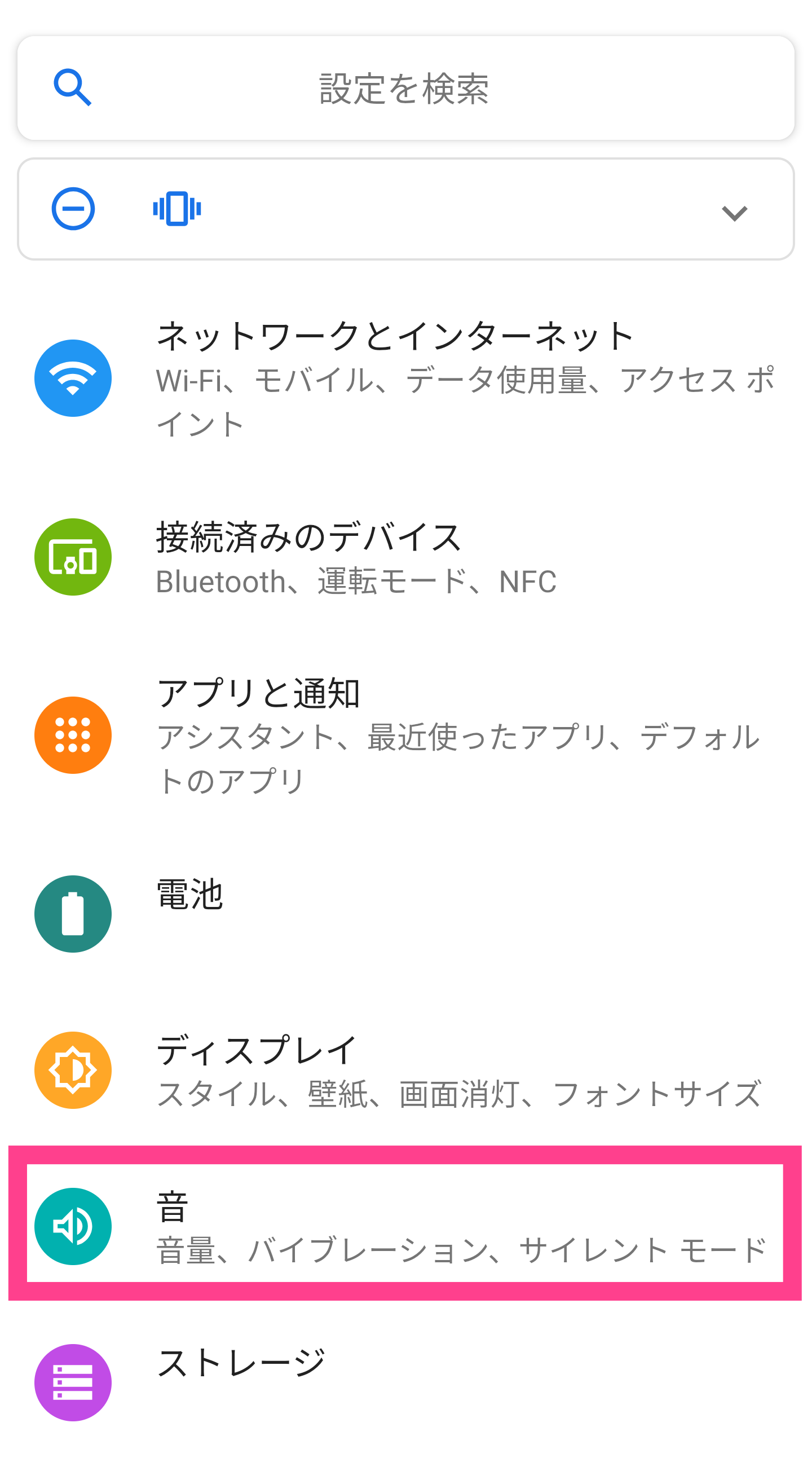 Android-音設定