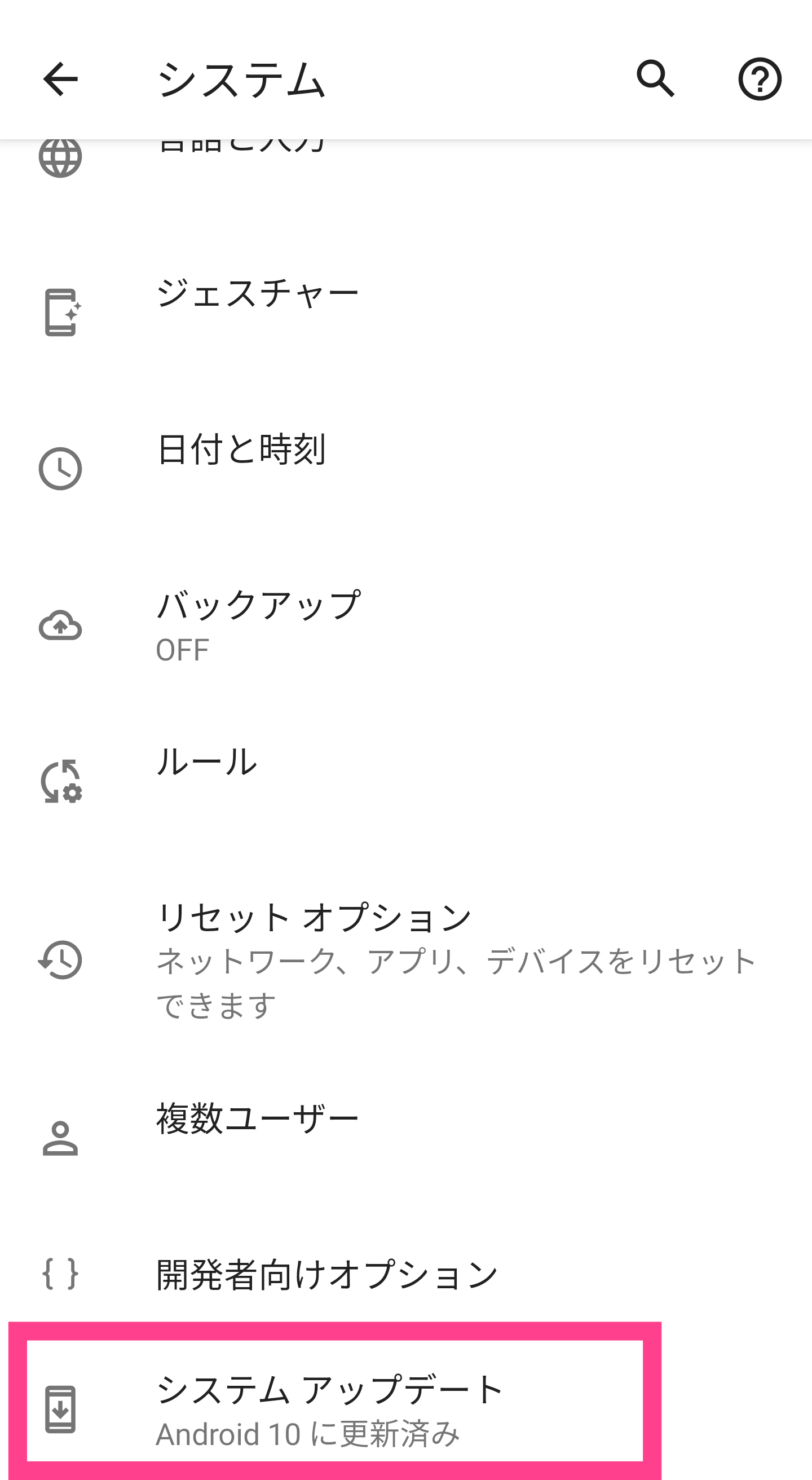 AndroidOS更新ボタン