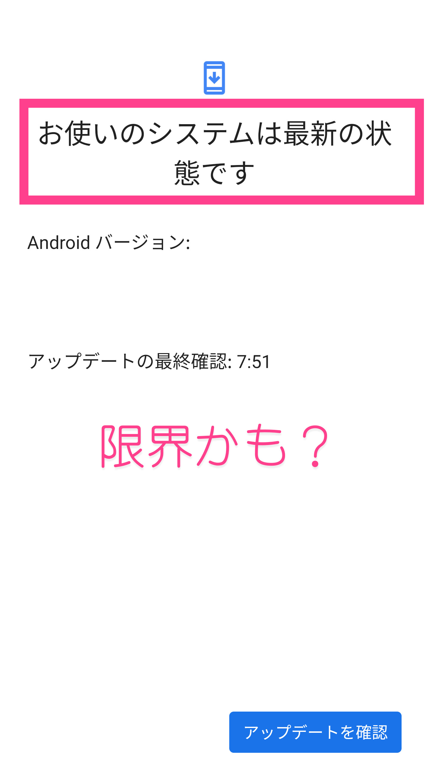 AndroidOS確認