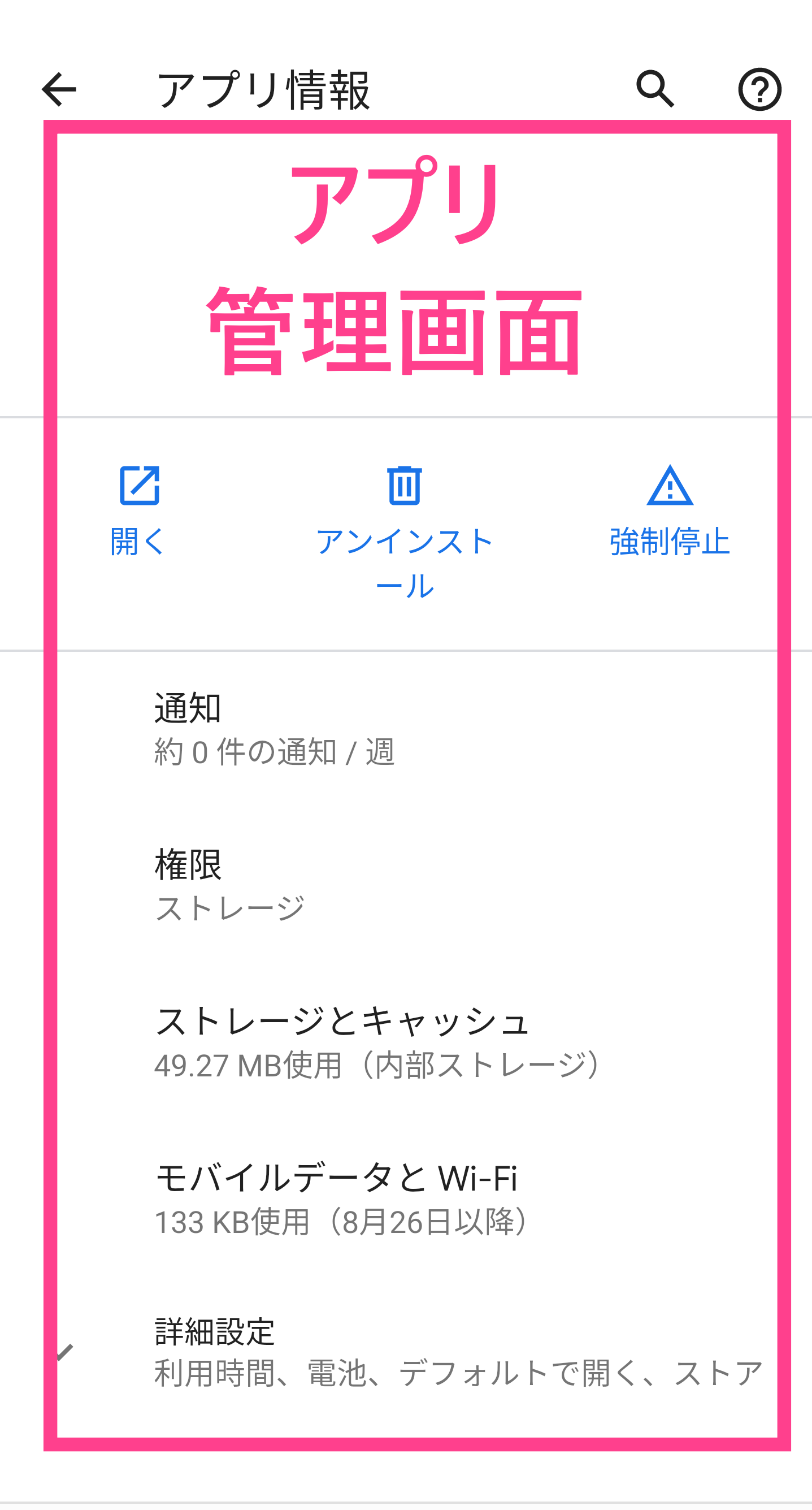Androidアプリ管理画面