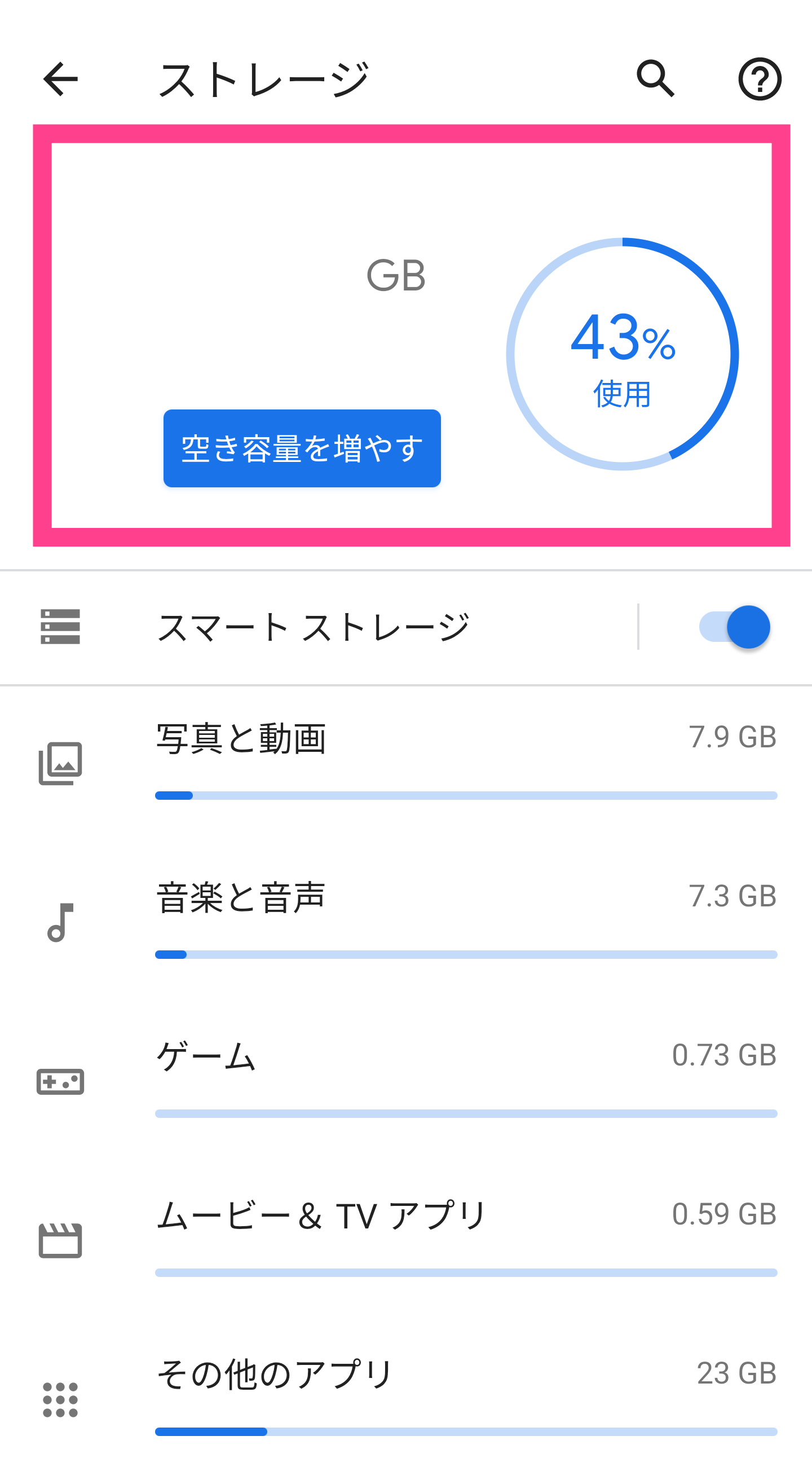 Androidストレージ容量