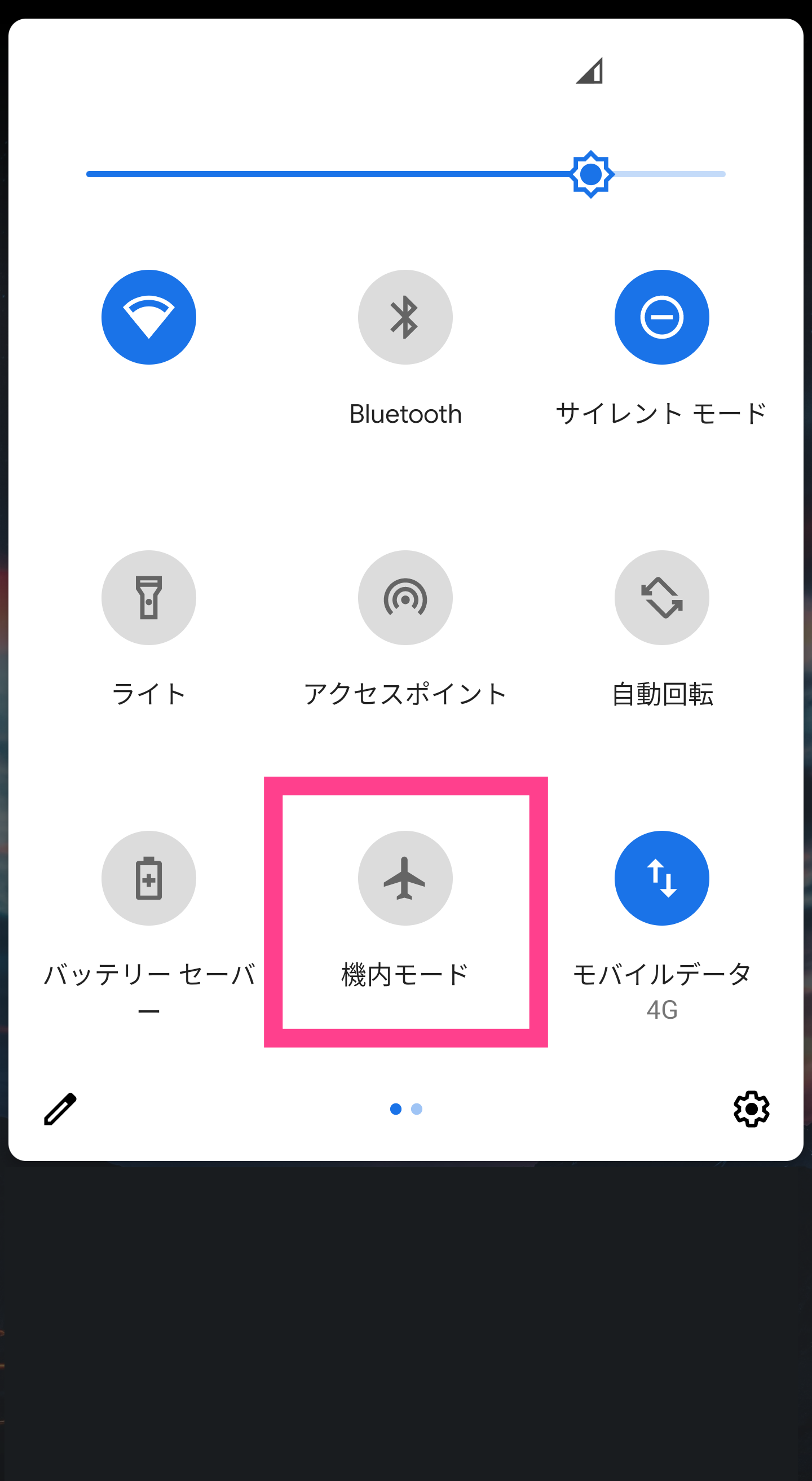 Android機内モードボタン