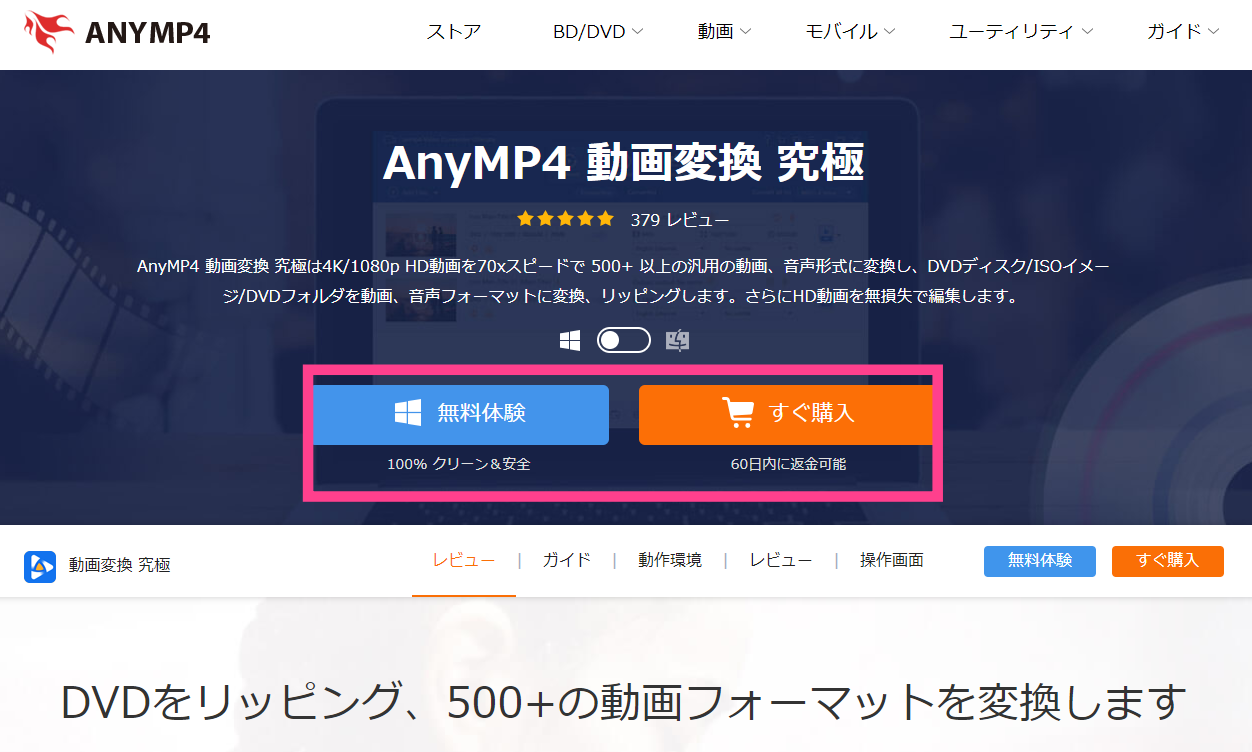 AnyMP4入手画面