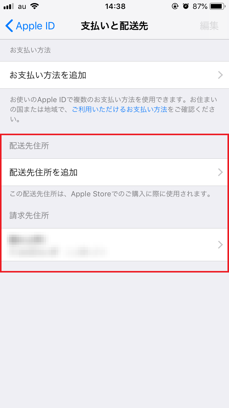 Apple Idの住所登録は2箇所 引越ししたら忘れずに変更しよう Apptopi