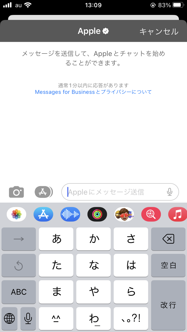 「メッセージ」アプリでチャット