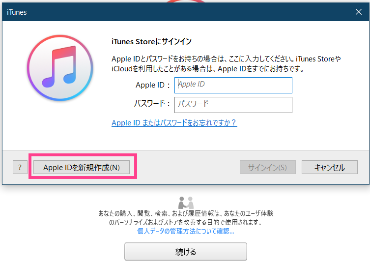 Apple-IDをiTunesから新規作成
