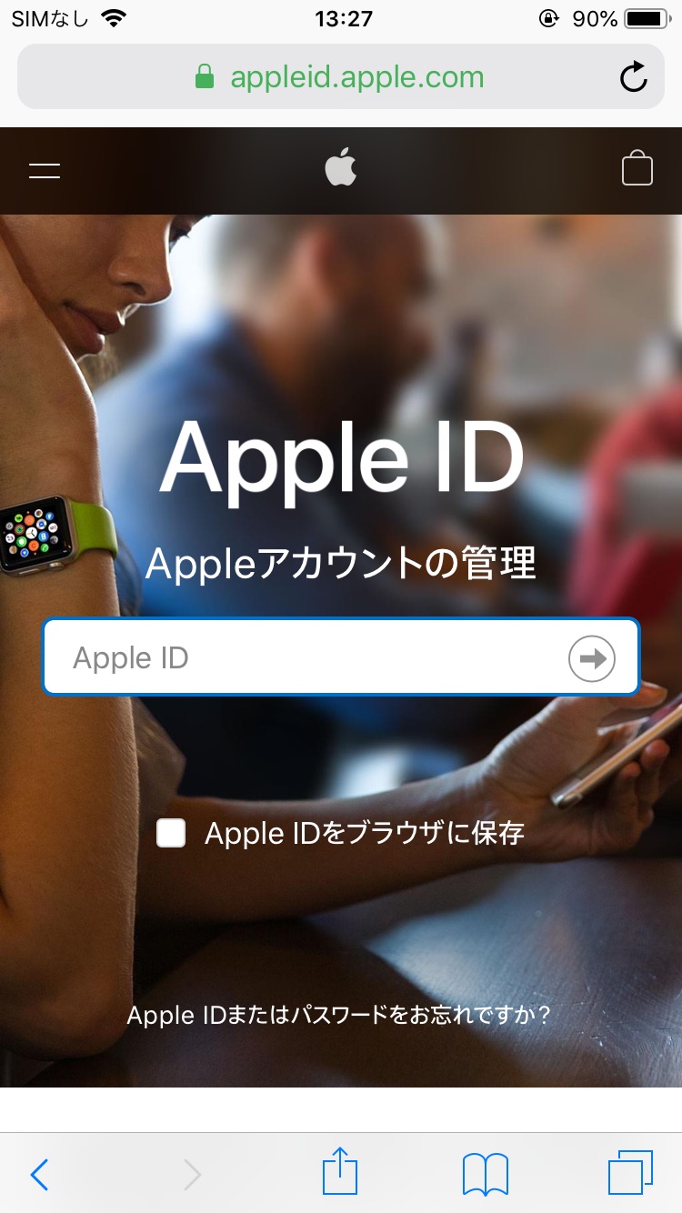 「Appleアカウントの管理」にアクセス