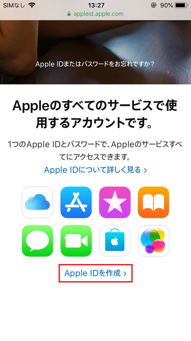 「Apple IDを作成」をタップ