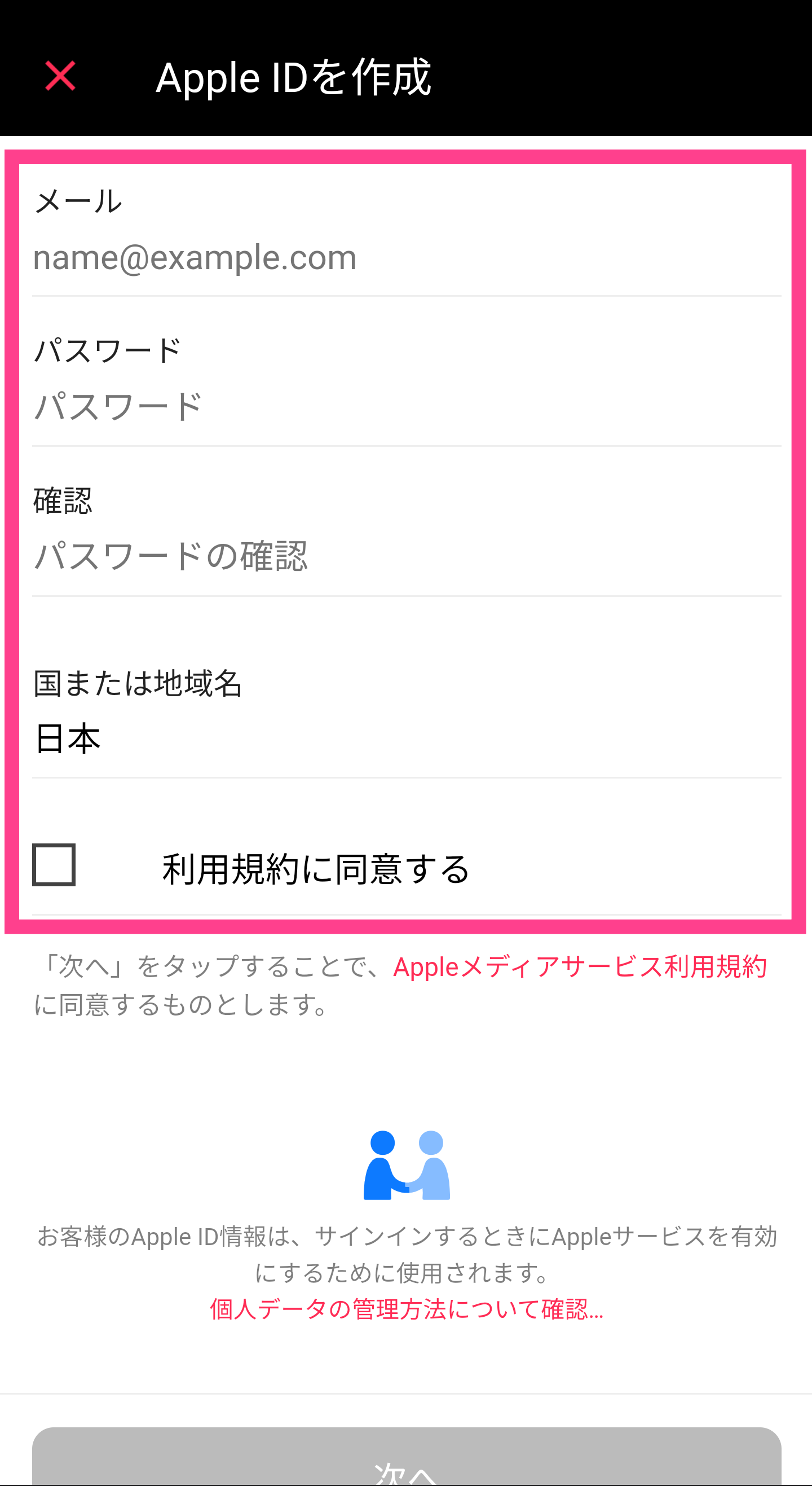 Apple IDアプリでの作成画面