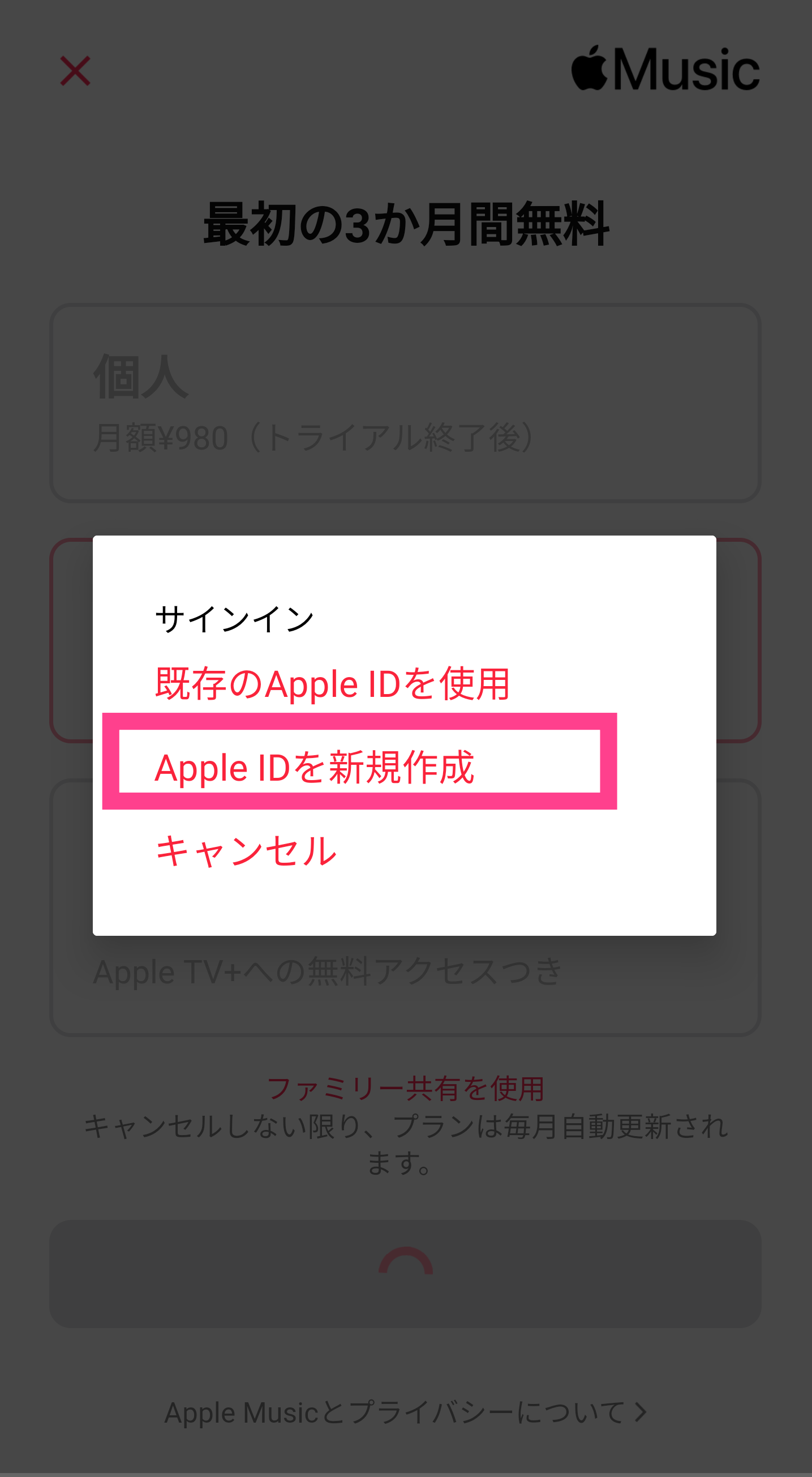 Apple-MusicID新規作成
