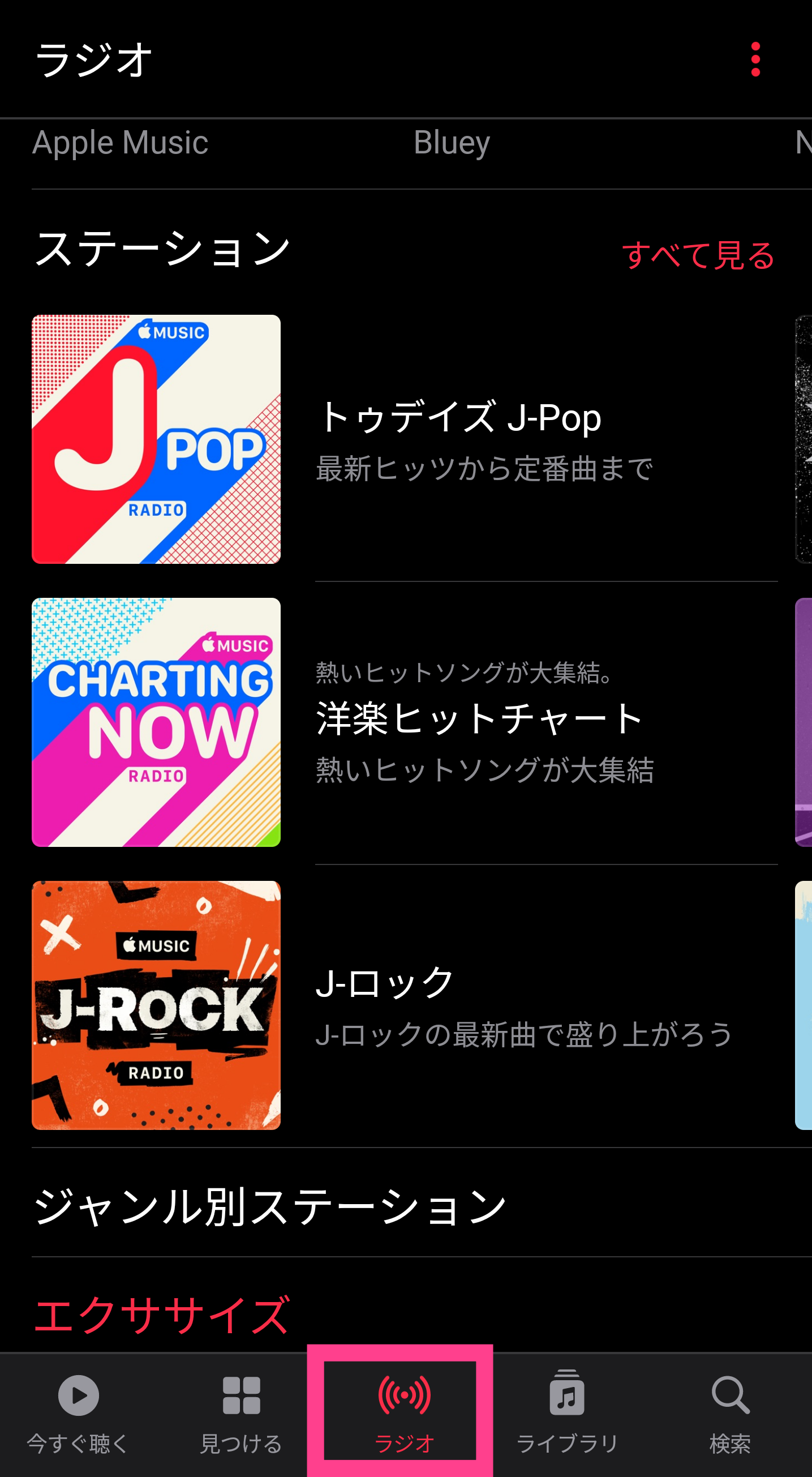 Apple-Musicラジオ