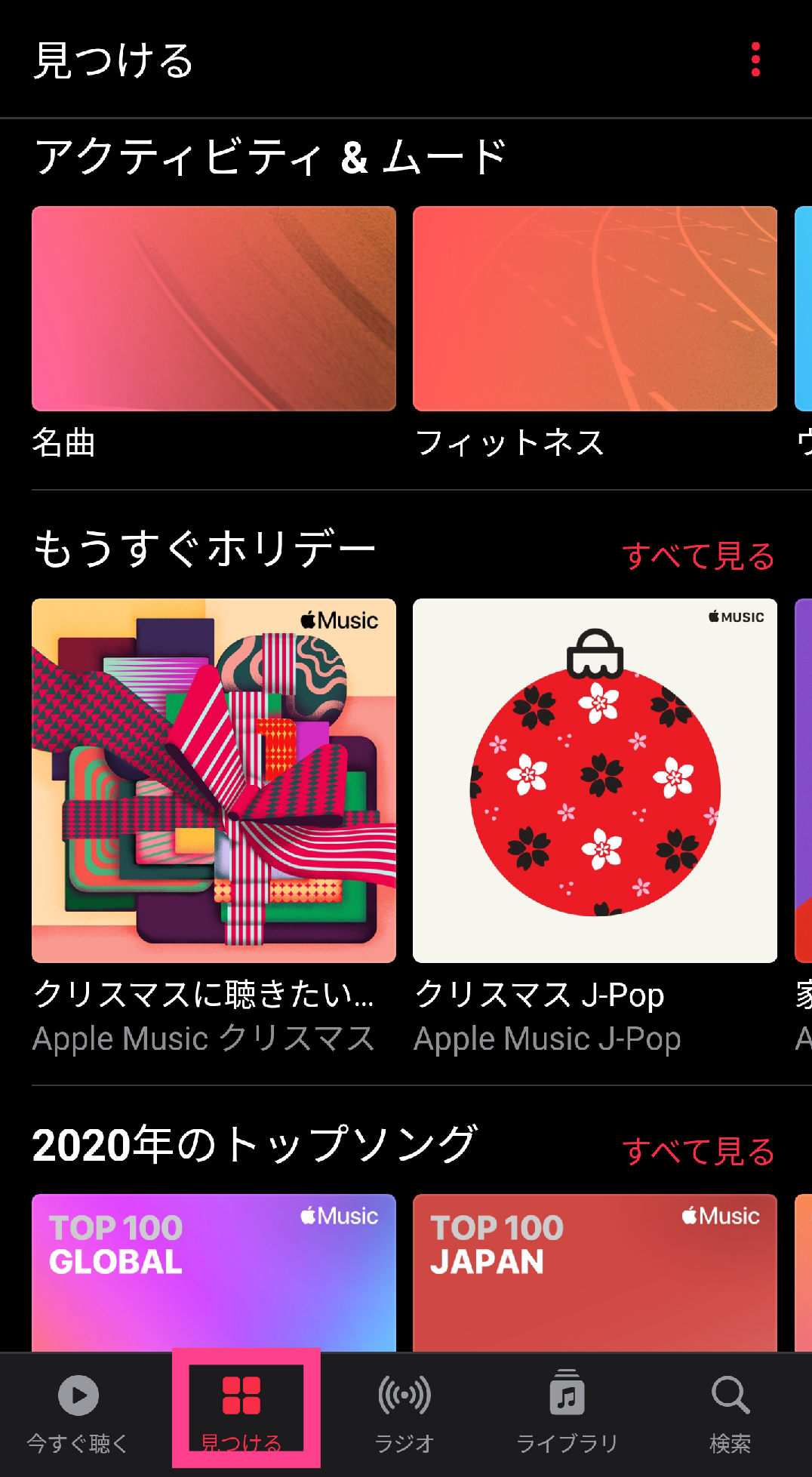 Apple-Music見つける