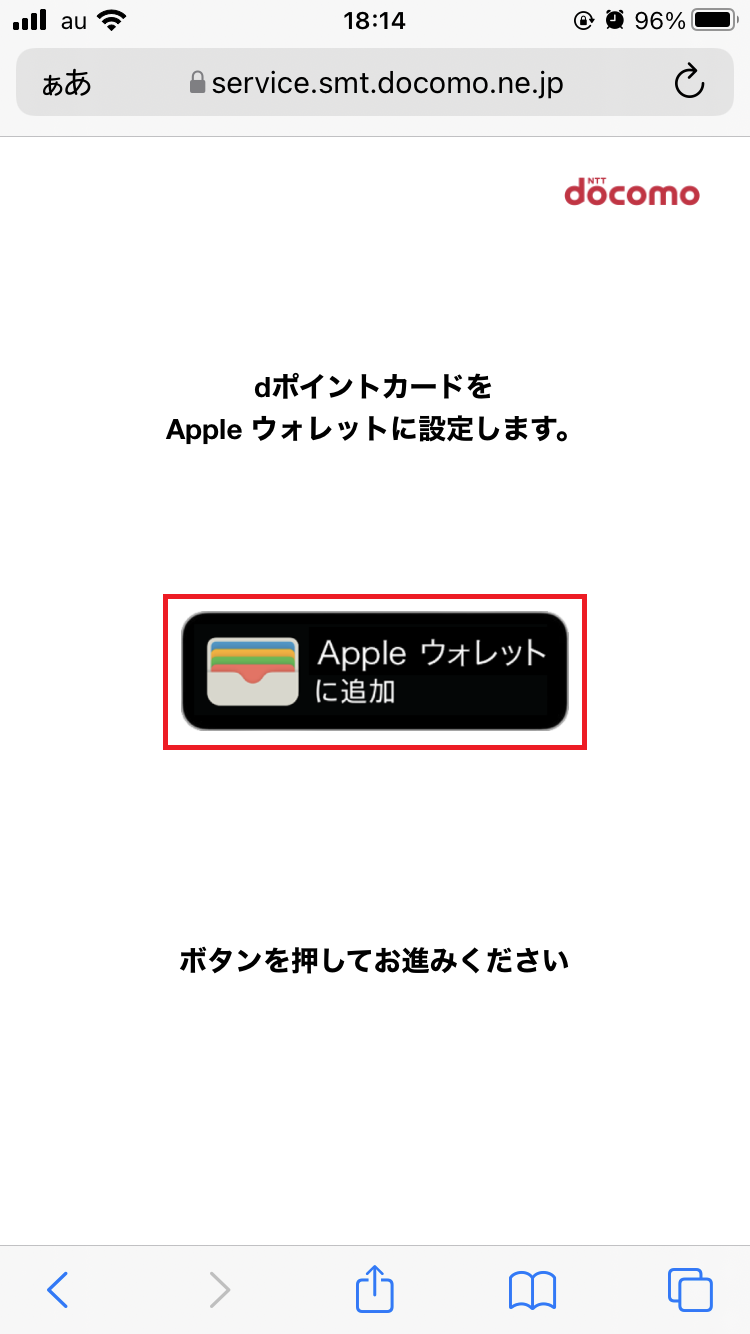 「Apple Walletに追加」をタップ
