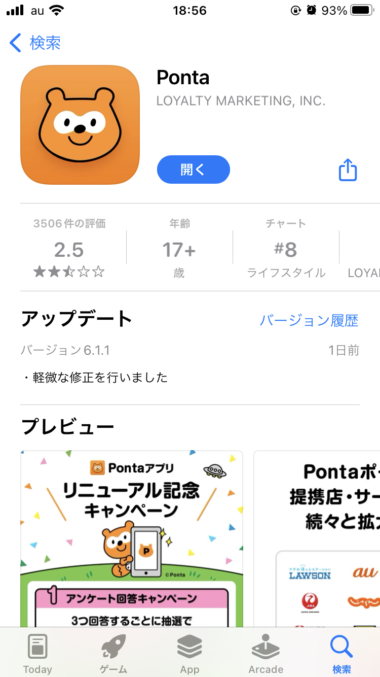 Pontaカード（公式）アプリをインストール