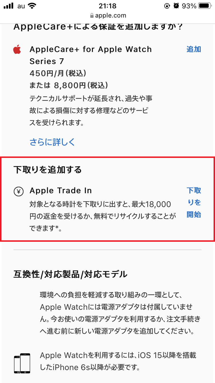 Apple Watchを機種変更する方法を紹介するよ Suicaの解除方法も解説 Apptopi