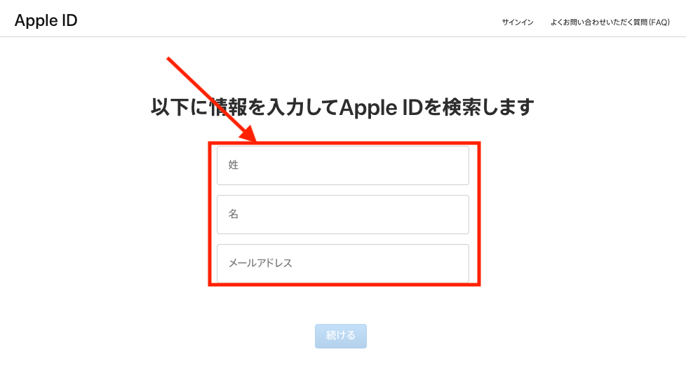 AppleIDを検索するための公式画面2