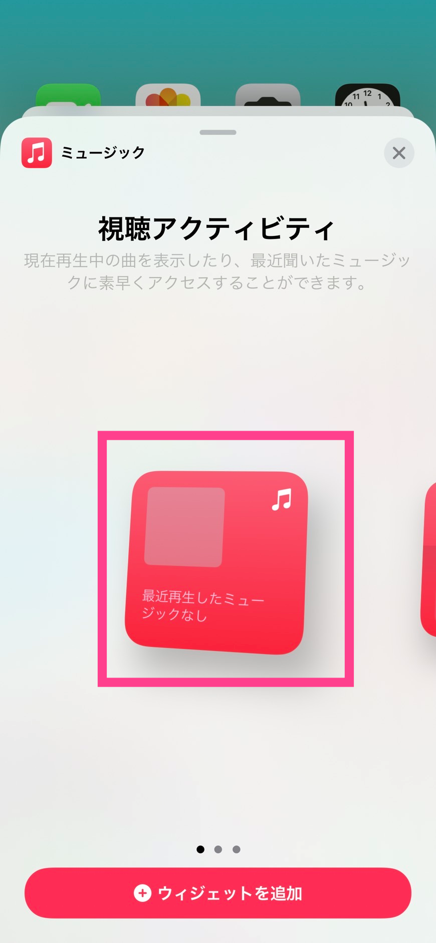 AppleMusic-iPhoneウィジェット最小