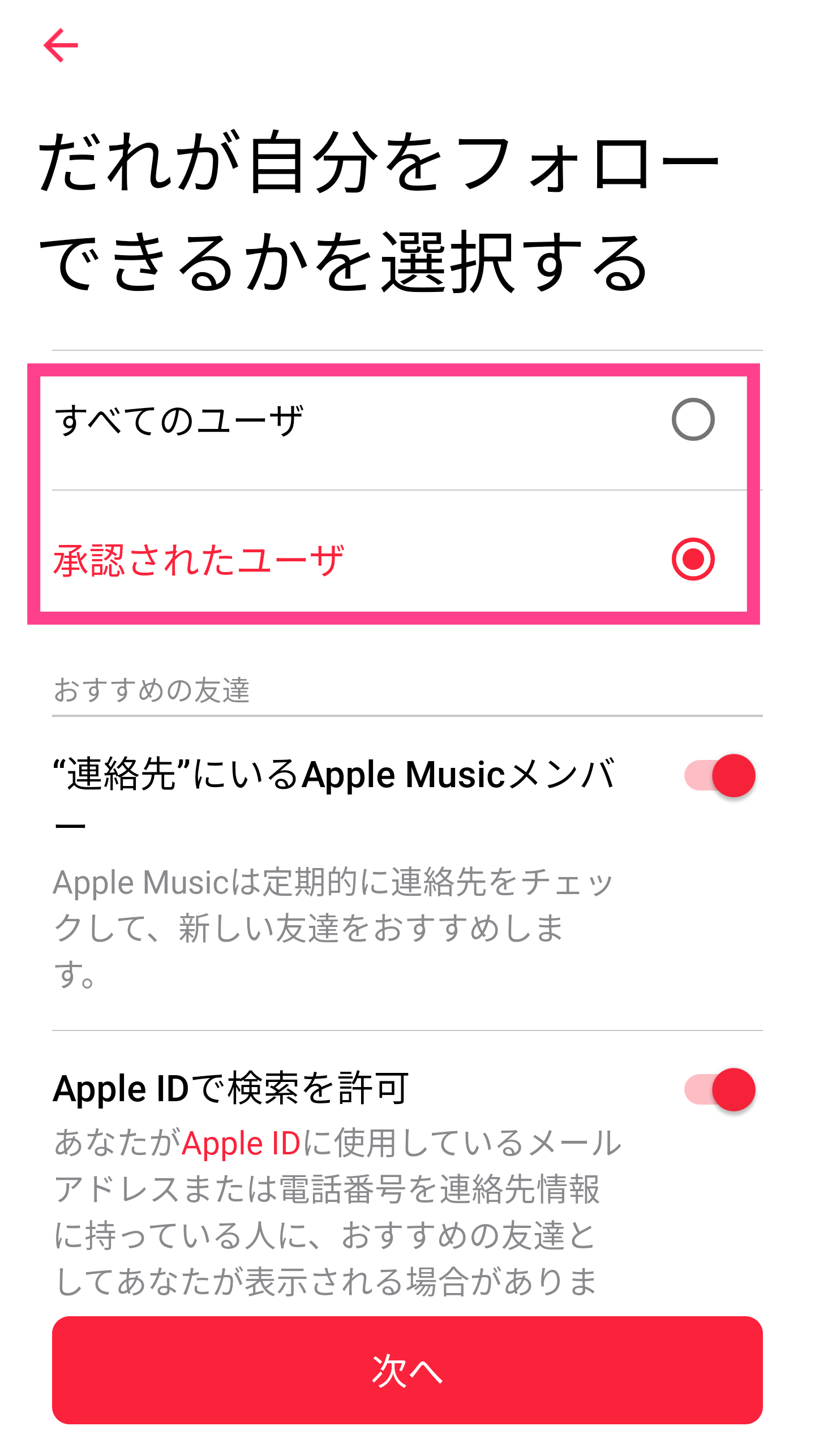 AppleMusic-AppleMusic-フォロー条件