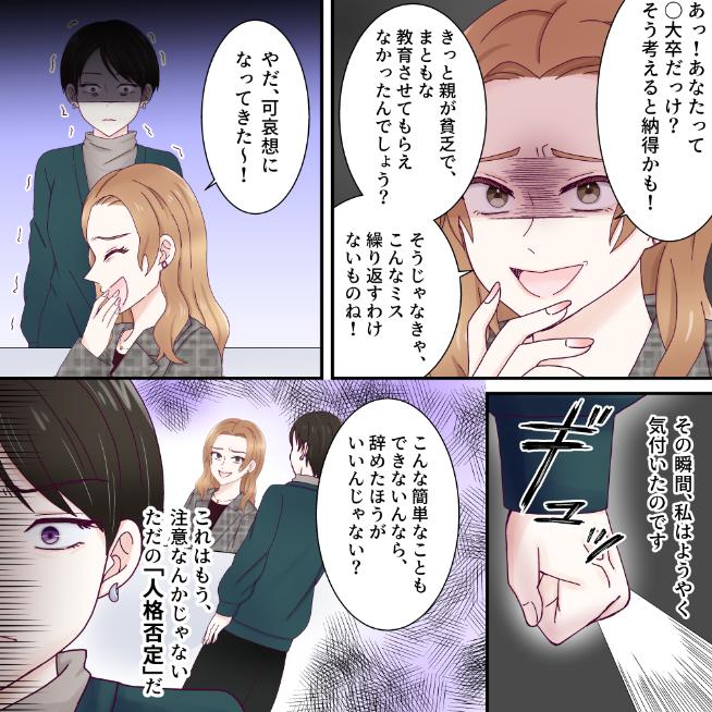 【粗探し上司】常に私の粗探しをして説教してくる先輩…コレ、ただの人格否定じゃん！