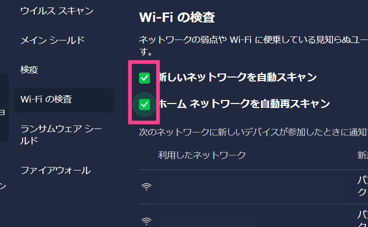 Avast-Wi-Fi検査無効化