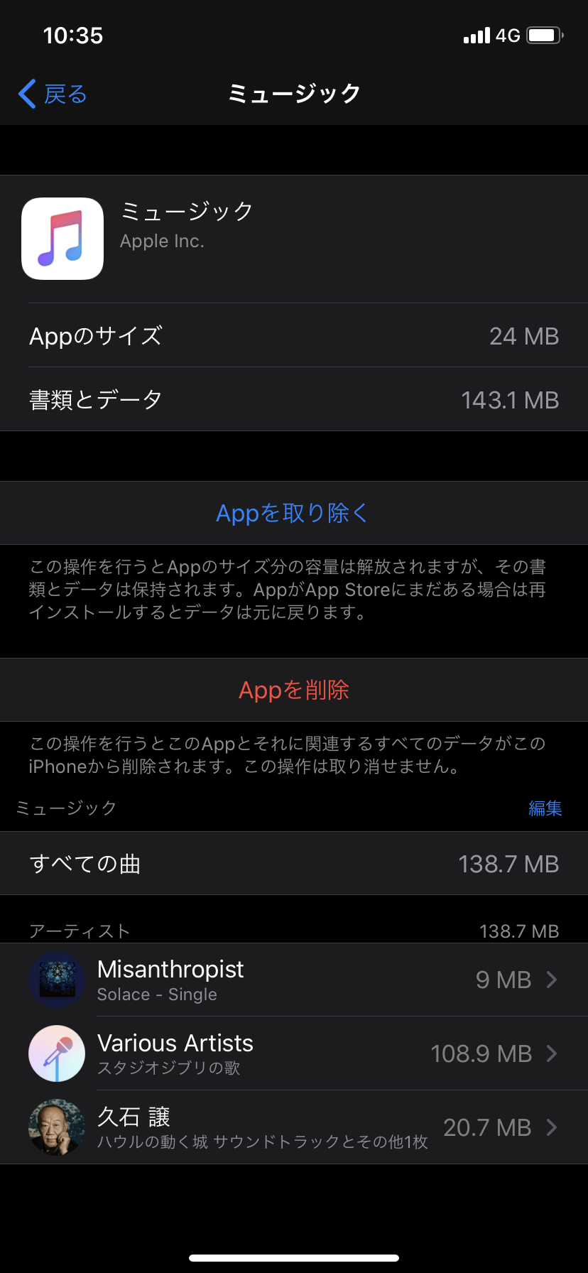 アーティスト削除方法