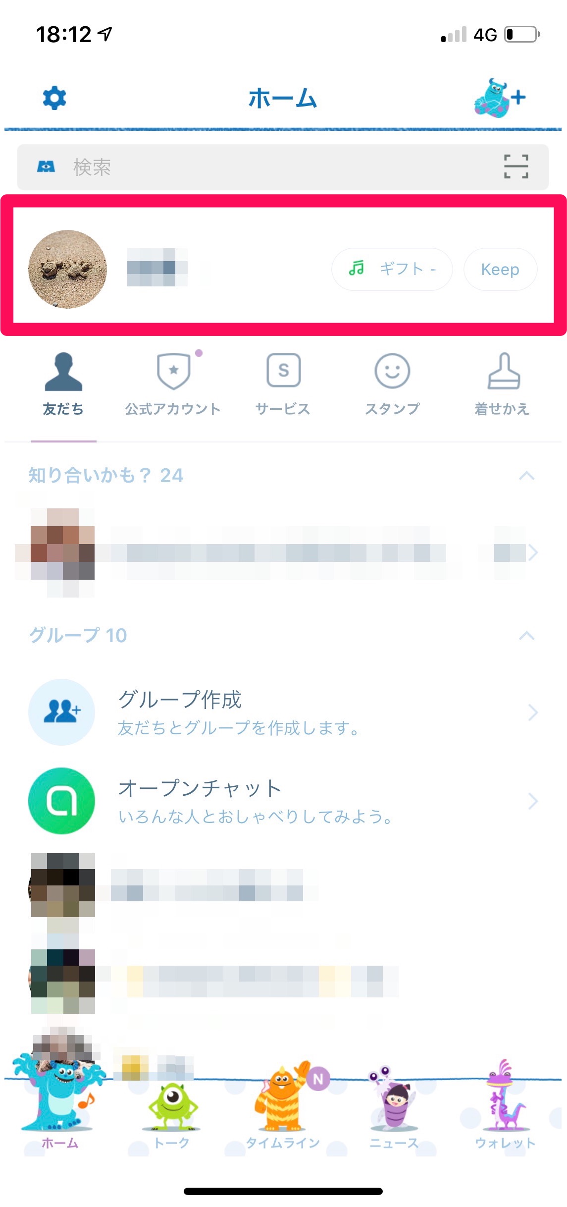 Lineのホーム画像の変更方法とは 裏技や豆知識も紹介 Apptopi