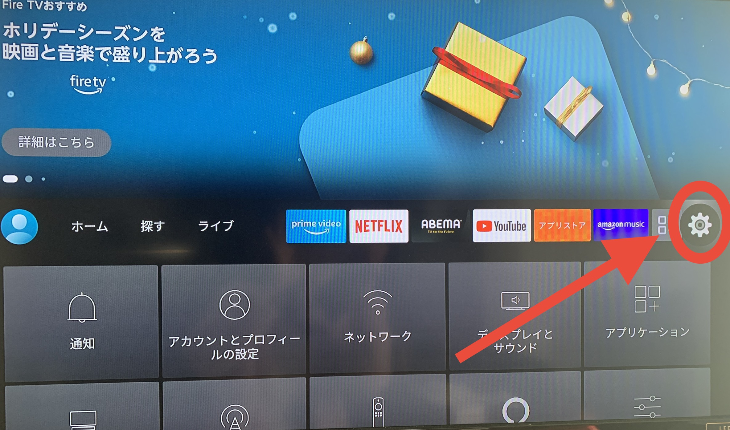 Fire TV Stickテレビ画面