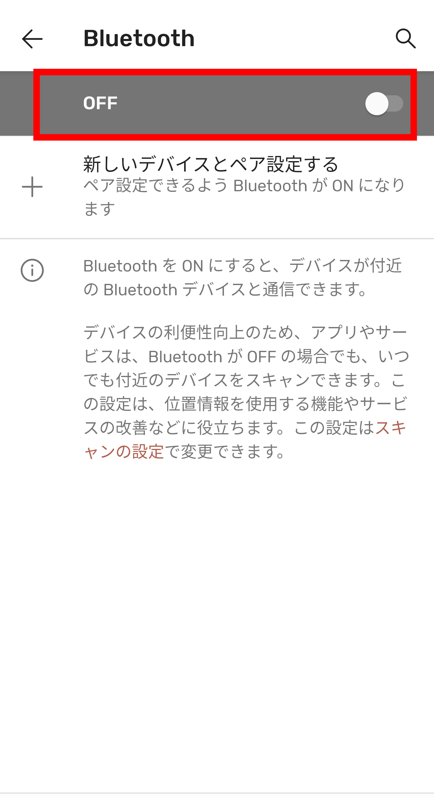 Bluetoothオフ