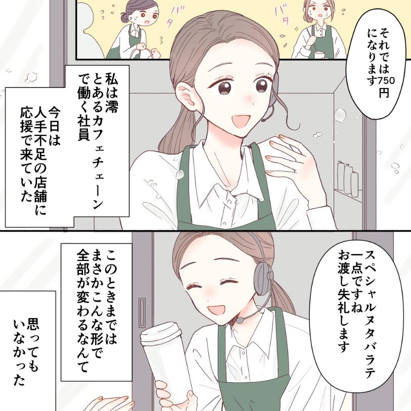 【偶然の発覚】カフェのドライブスルーで仕事をしていたら、見知らぬ女を隣に乗せた夫がやってきて...