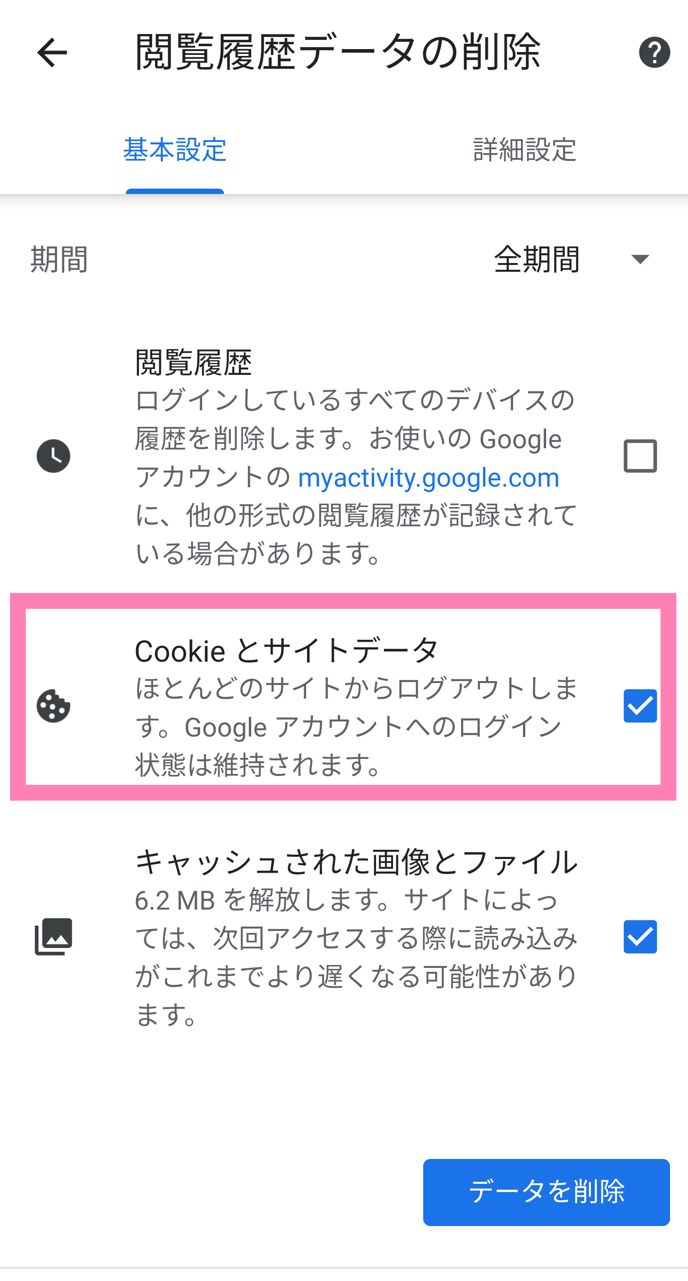 Chrome-Cookie削除