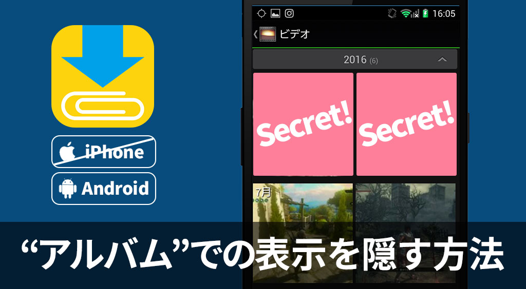 Clipboxの小ワザ 保存したファイルを アルバム 内で非表示にする方法 Android Apptopi