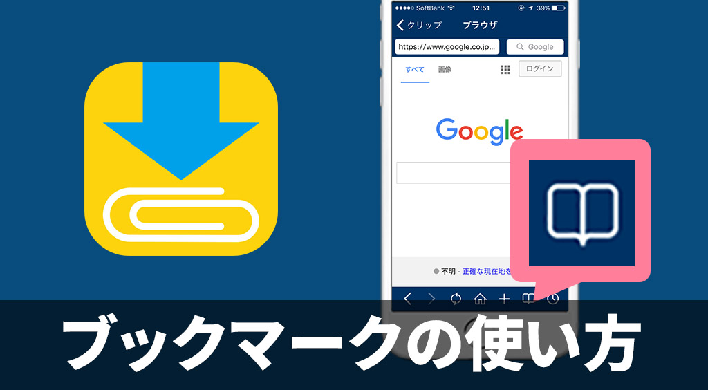 【Clipboxの小ワザ】お気に入りサイトに簡単アクセス！ブックマークの活用方法