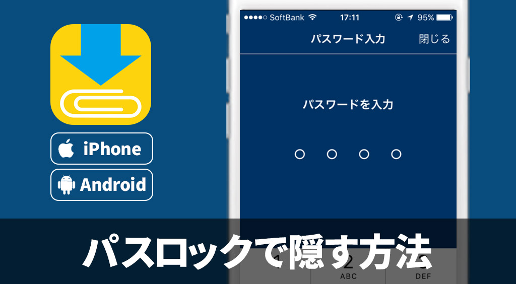 Clipboxの小ワザ ファイルやフォルダをパスロックで隠す方法 Apptopi