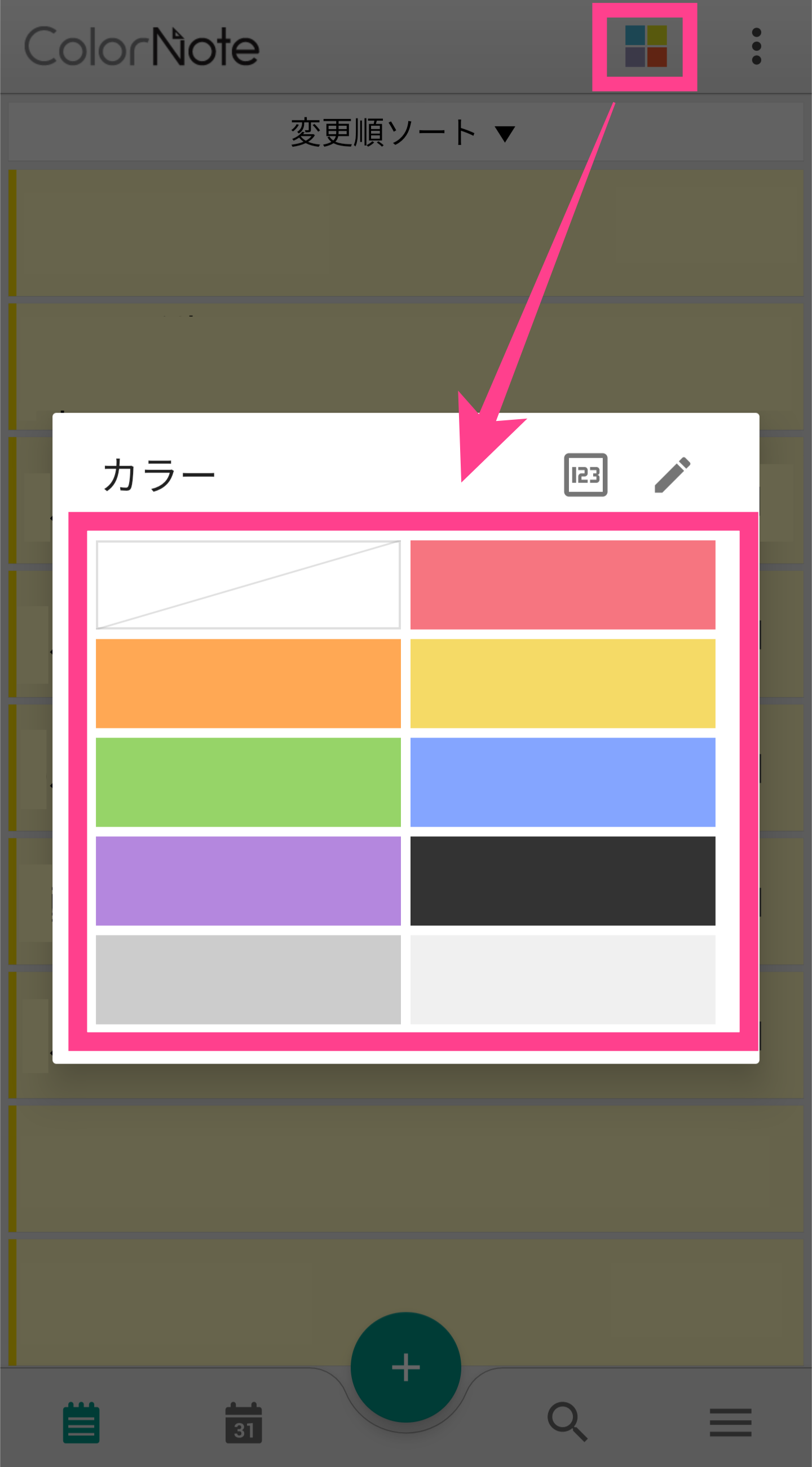 ColorNote-色変更アイコン