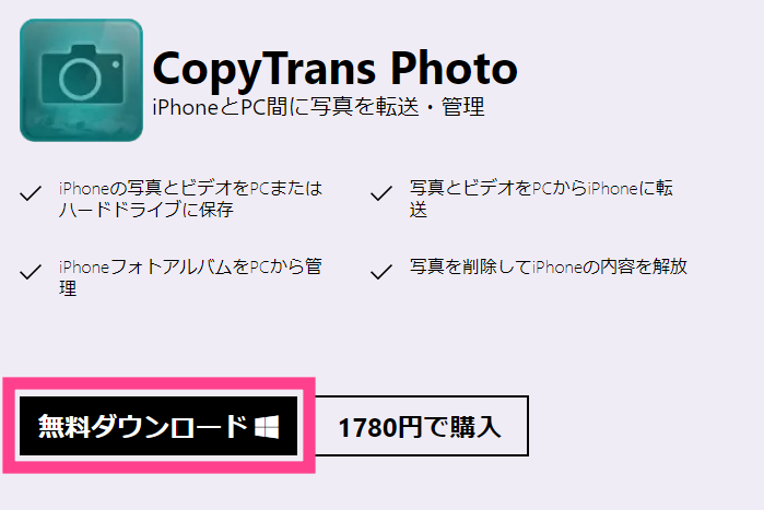 CopyTrans-ダウンロード
