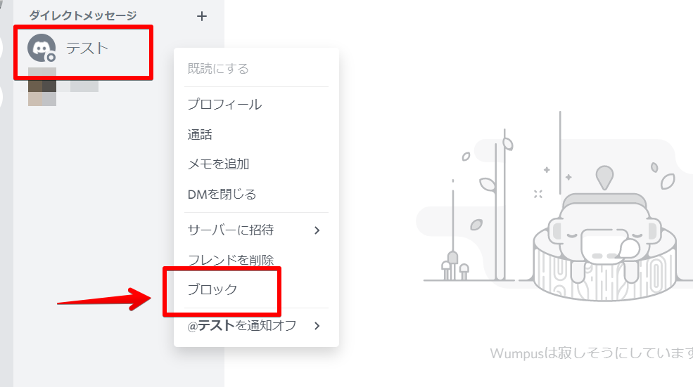 Discord ブロックする方法を解説 相手にバレる どうなるか知りたい Apptopi