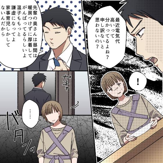 【暖房つけるな】専業主婦の私が一日中暖房をつけていたことを聞いた夫が「日中はつけるな」と言ってきたので...